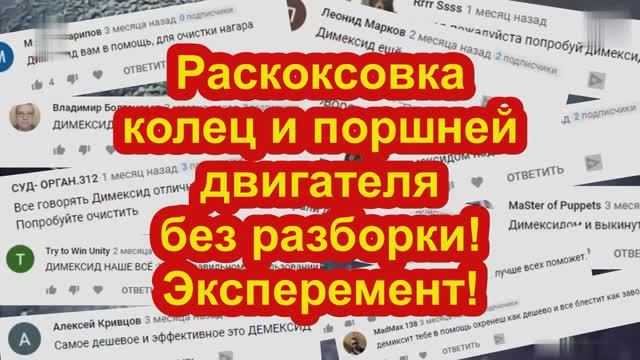 Раскоксовка колец поршней без разборки двигателя