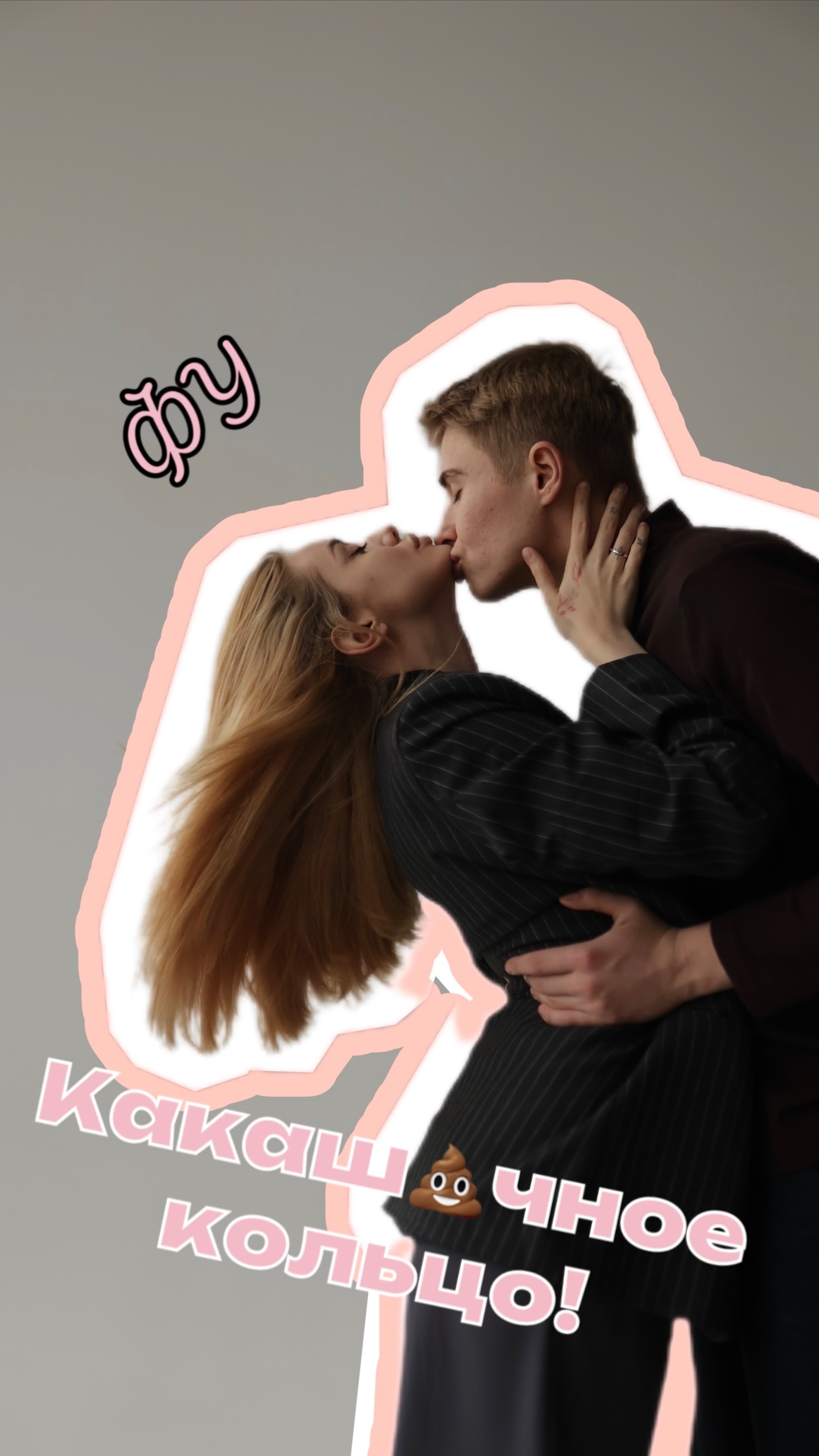 Позорное кольцо на помолвку