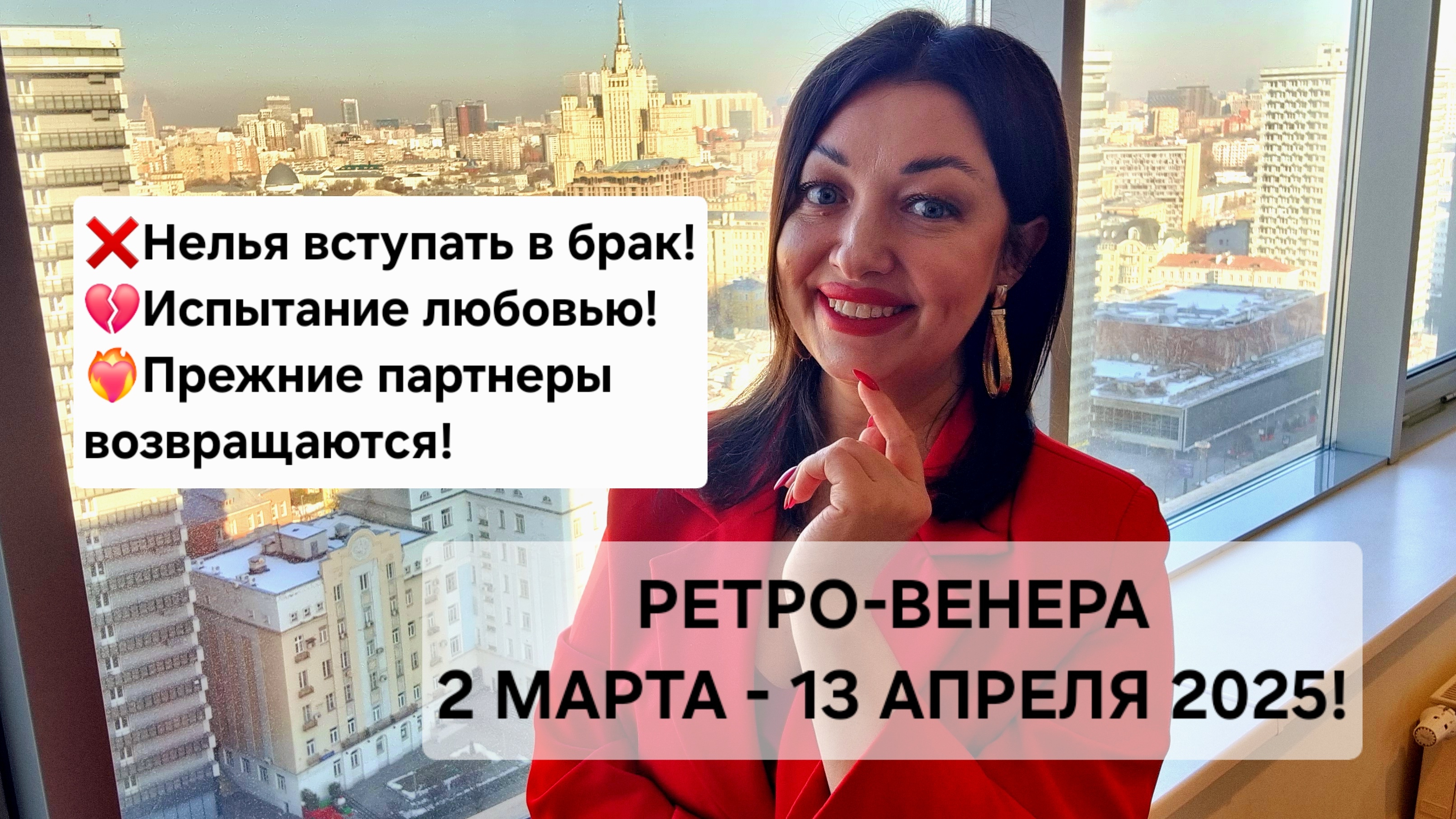 РЕТРО-ВЕНЕРА! 2 марта - 13 апреля 2025! ❌️НЕЛЬЗЯ вступать в брак! Проверка отношений!