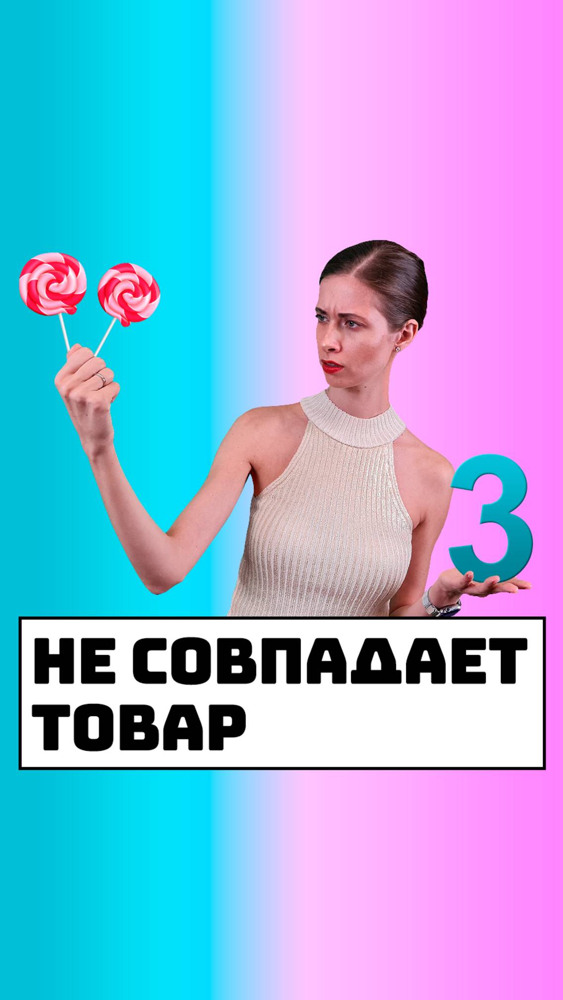 Не совпадает количество товара