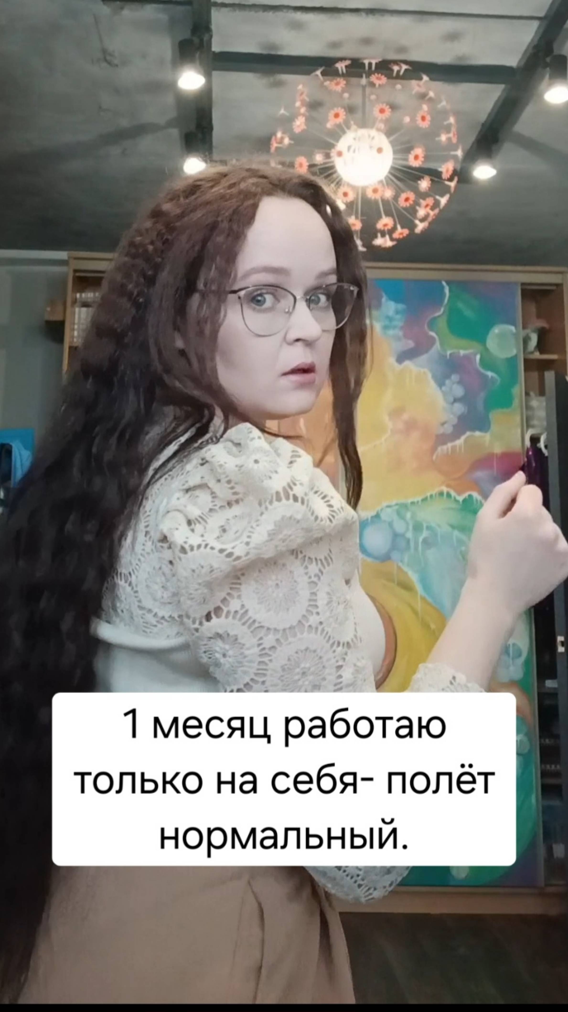 Месяц работаю на себя- полёт нормальный!
