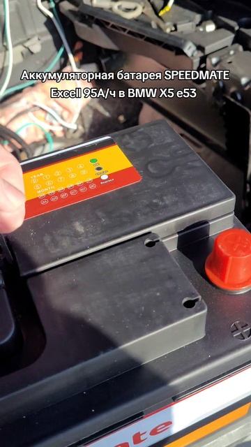 Аккумуляторная батарея SPEEDMATE Excell 95А/ч установка в бмв х5 е53.
Акб отличного качества 👌