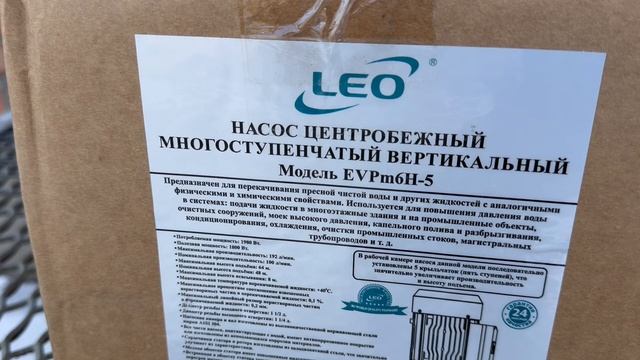 Насос центробежный многоступенчатый вертикальный LEO EVPm6H-5