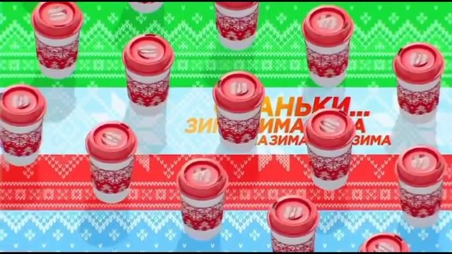 Зимняя заставка Музыка Первого 2019 [2] | Стакан