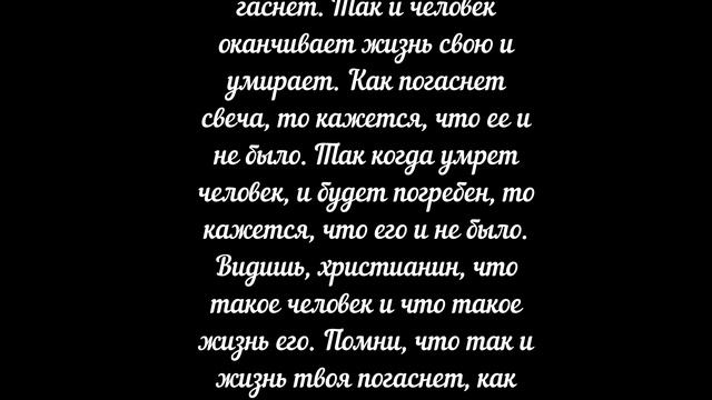 №48. СВЕЧА ГОРЯЩАЯ. Свт. Тихон Задонский