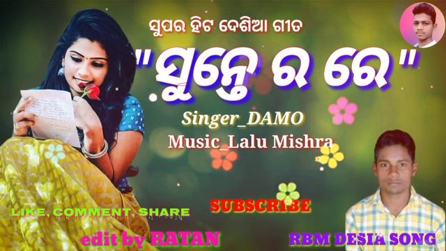 SUNTE RO//#Singer_DAMO//#Karaputia desia song//karaputia sad song singer DAMO/@rbmdesiasong1099