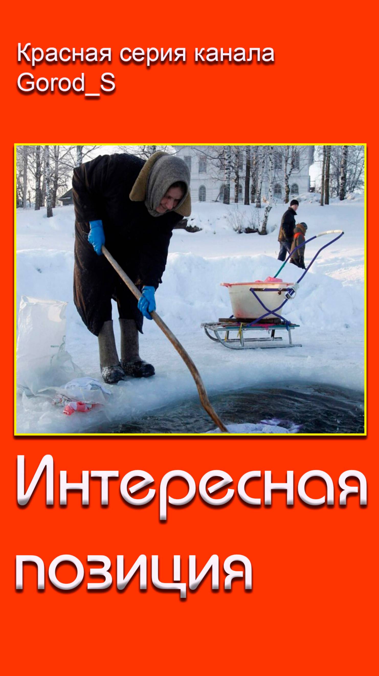 Интересная позиция #shorts