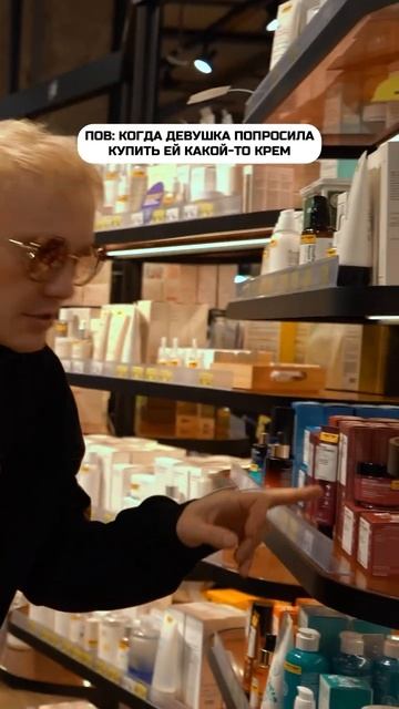 КОГДА ДЕВУШКА ПОПРОСИЛА ТЕБЯ КУПИТЬ КРЕМ!