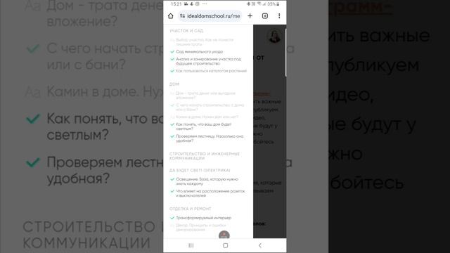 Что поможет спланировать дом мечты? Обзор клуба "Планируем дом от А до Я"