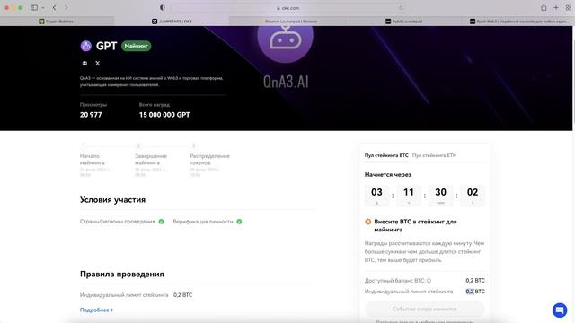 Cрочно! Не пропусти Jumpstart GPT (QnA3.AI) на OKX. +ByBit Launchpad и Binance Launchpool