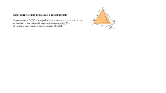 Разбор 14 задания ЕГЭ по профильной математике |Тип: расстояние между прямыми и плоскостями|