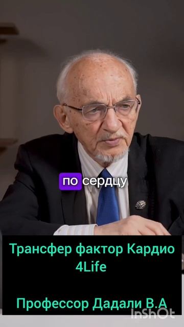 Защита сердца. Трансфер фактор Кардио.