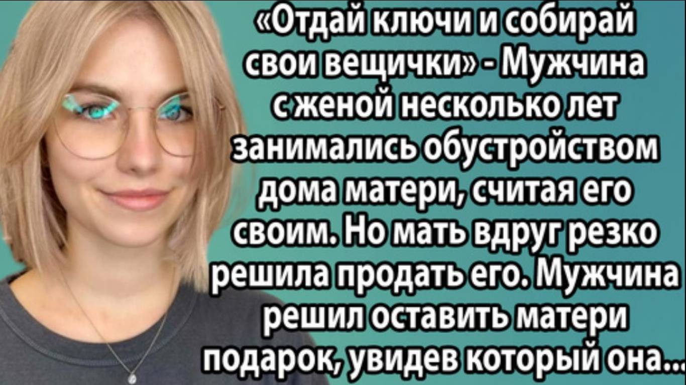 Истории из жизни. Когда мать решает продать твою мечту Аудио рассказы, Жизненные истории слушать