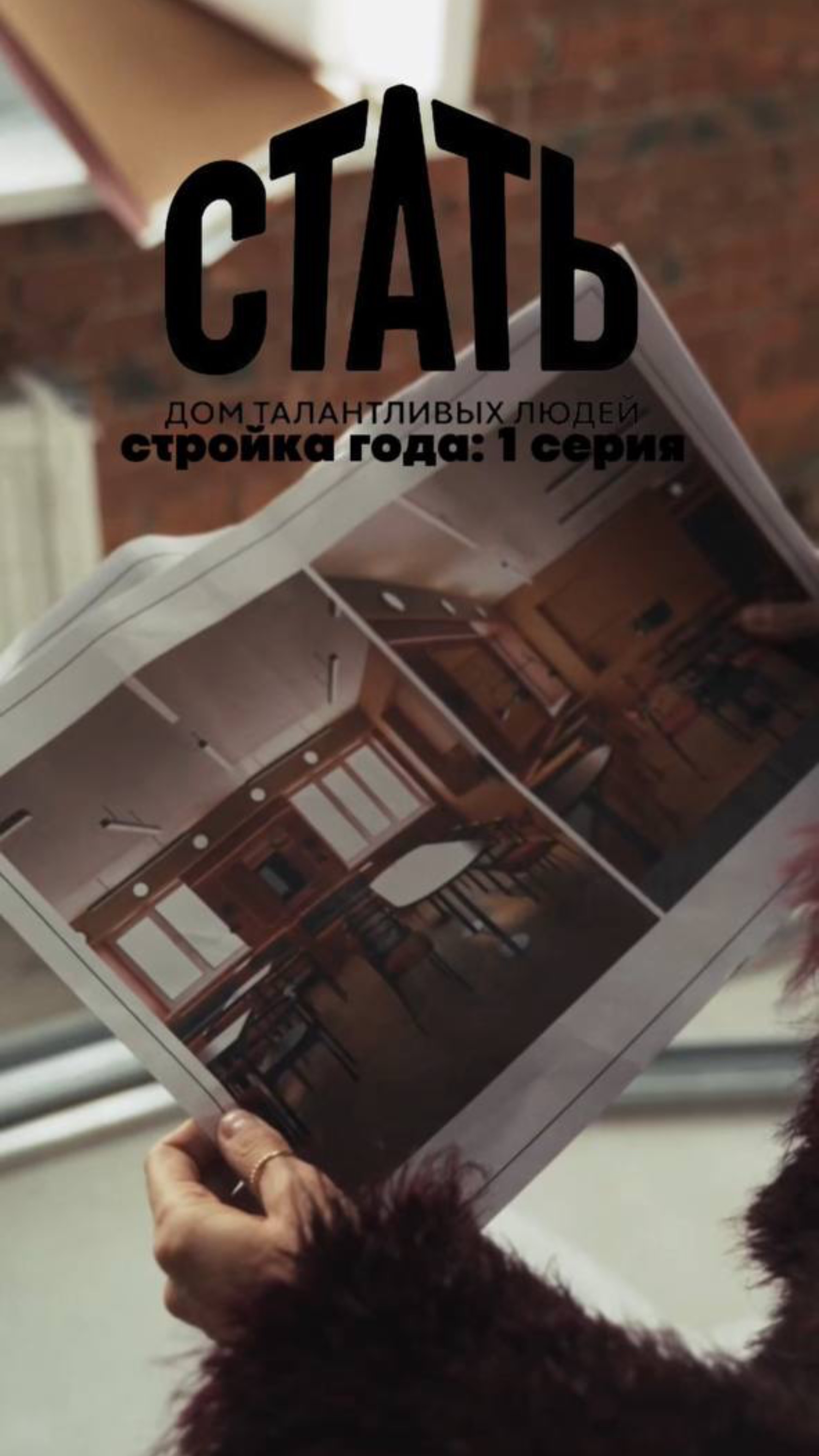 Студия развития в Омске «Дом талантливых людей СТАТЬ»: у нас будет новый ДОМ