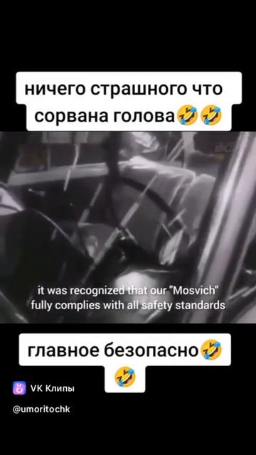 Главное безопасность 😅😆