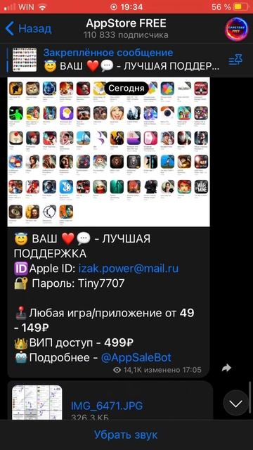 Как скачать платное приложение бесплатно через App Store