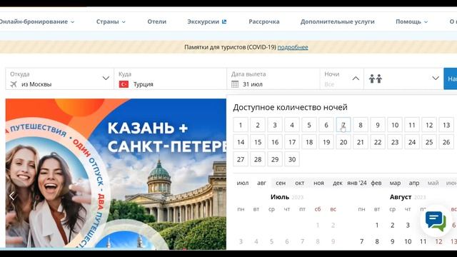 8.1 Интернет-магазин Туров SabayTravel. Правила бронирования и продаж.