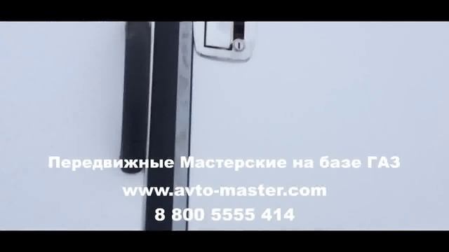 передвижная мастерская газ 33081 со сварочным генератором Астрахань