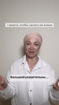 3 минуты, чтобы сделать ум ясным