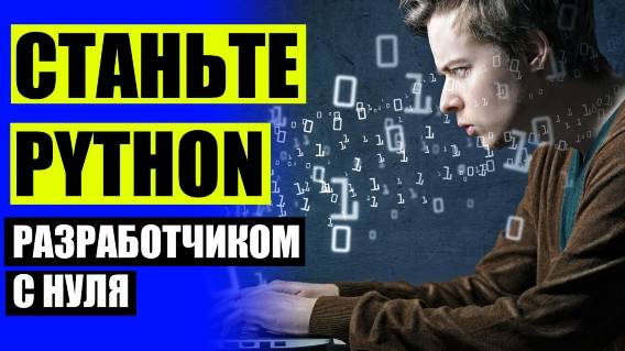 👍 Изучить программирование с нуля 🚫