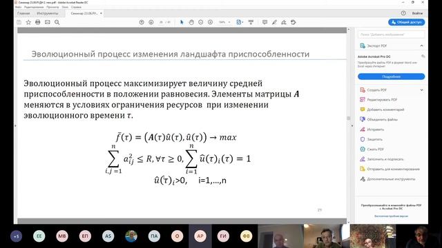 23.06.20 | Математические модели эволюционной динамики биологических сообществ