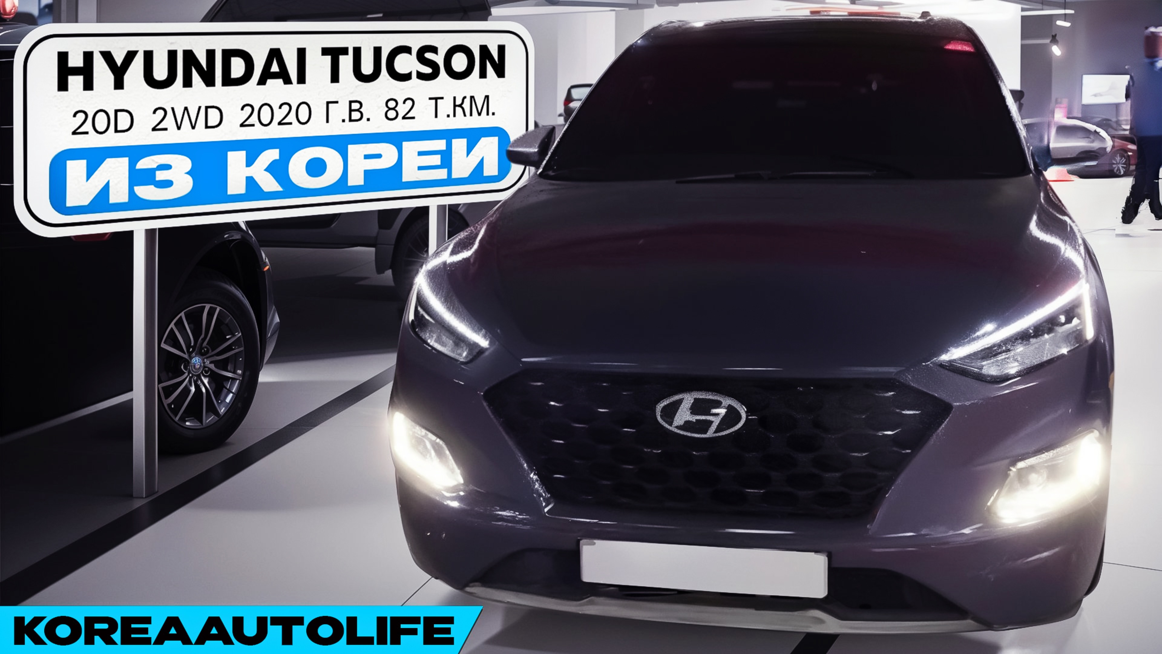 Заказ из Кореи Hyundai Tucson 20D 2WD авто 2020 года с пробегом 82 т.км.