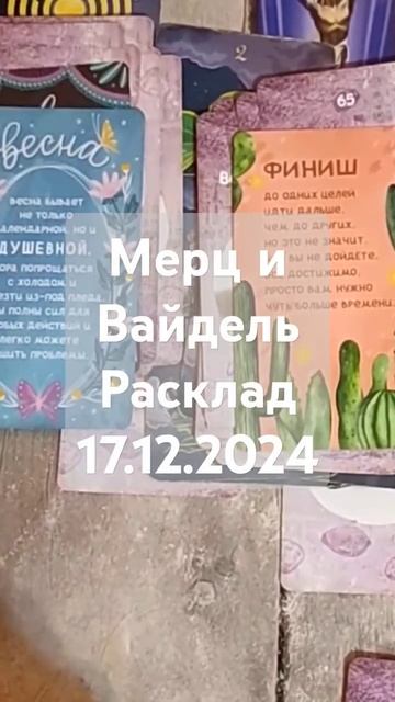 17.12.24