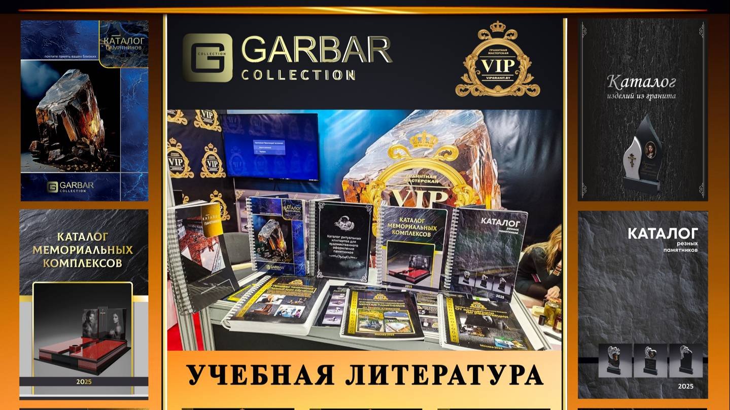 Презентация нового каталога мемориальных комплексов
