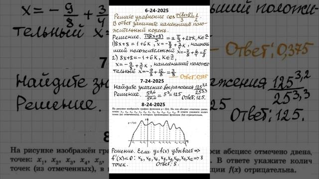 24-2025 1ч егэ математика профиль фипи 36в