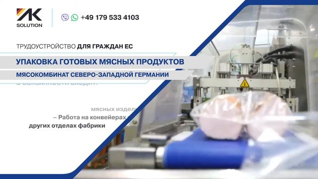 Требуются РАБОТНИКИ НА МЯСОКОМБИНАТ