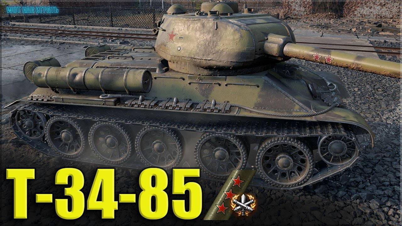 три отметки на т-34-85