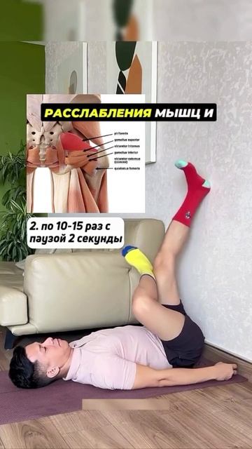 Лечим ишиас 🦵