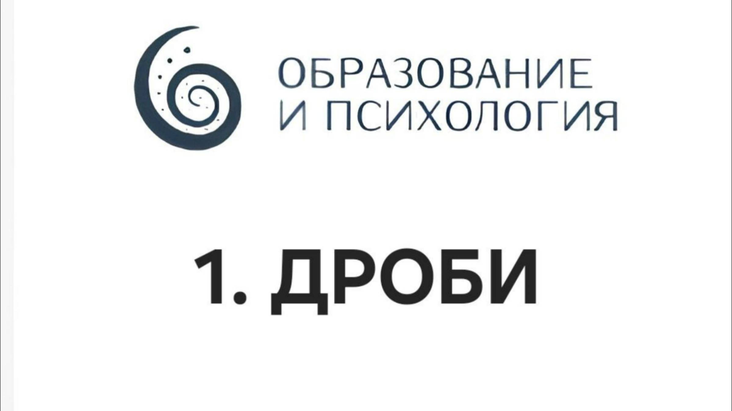 ОП! Урок #1.