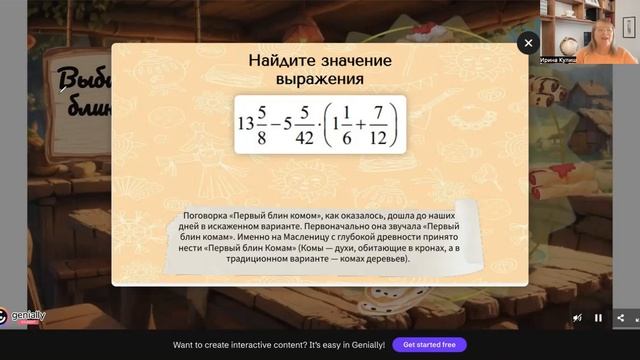 Интерактивная игра по математике к празднику Масленица