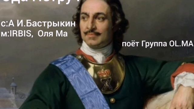 Ода Петру Первому