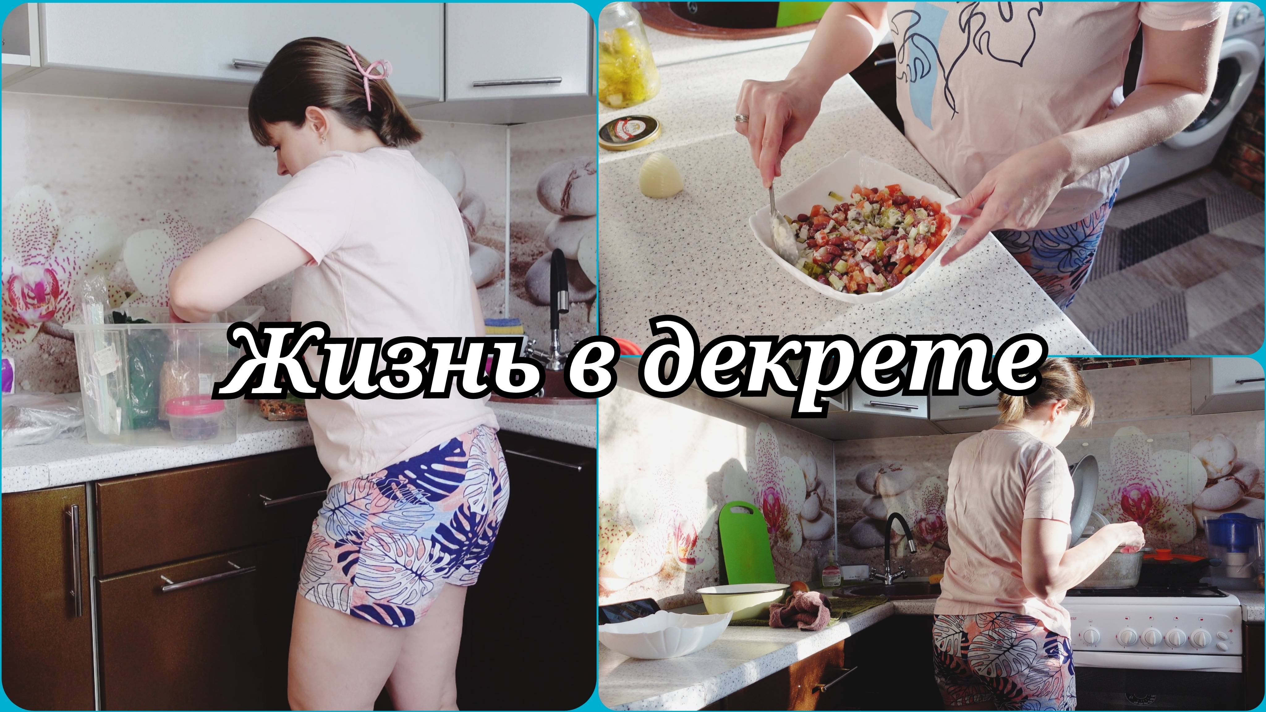 ЖИЗНЬ В ДЕКРЕТЕ 😱 ДЕНЬ СО МНОЙ 😱 МОТИВАЦИЯ