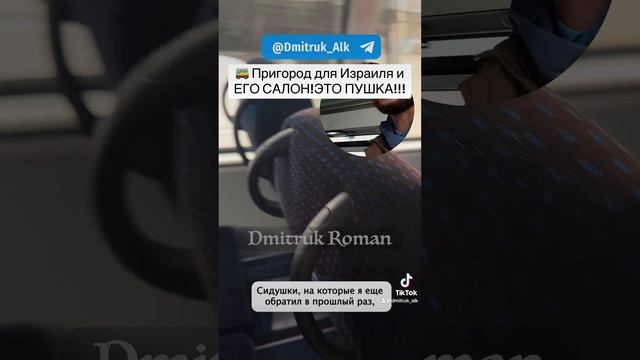 🚌 Пригород для Израиля и ЕГО САЛОН!ЭТО ПУШКА!!!