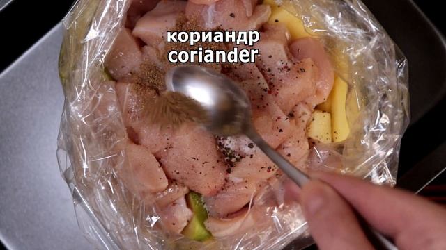 Просто складываю все в ПАКЕТ и получается очень вкусно. #рецепты