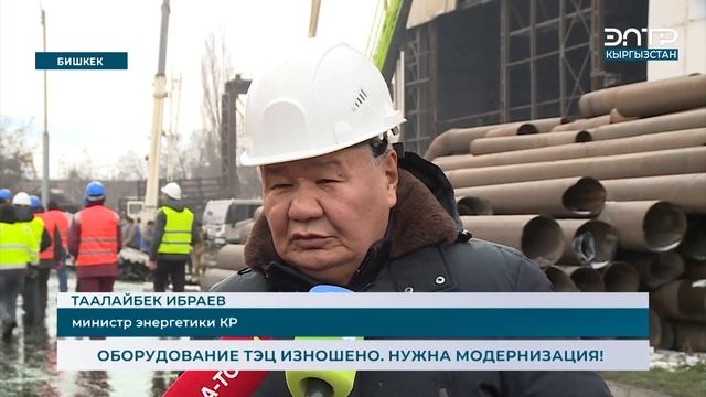 ОБОРУДОВАНИЕ ТЭЦ ИЗНОШЕНО. НУЖНА МОДЕРНИЗАЦИЯ!