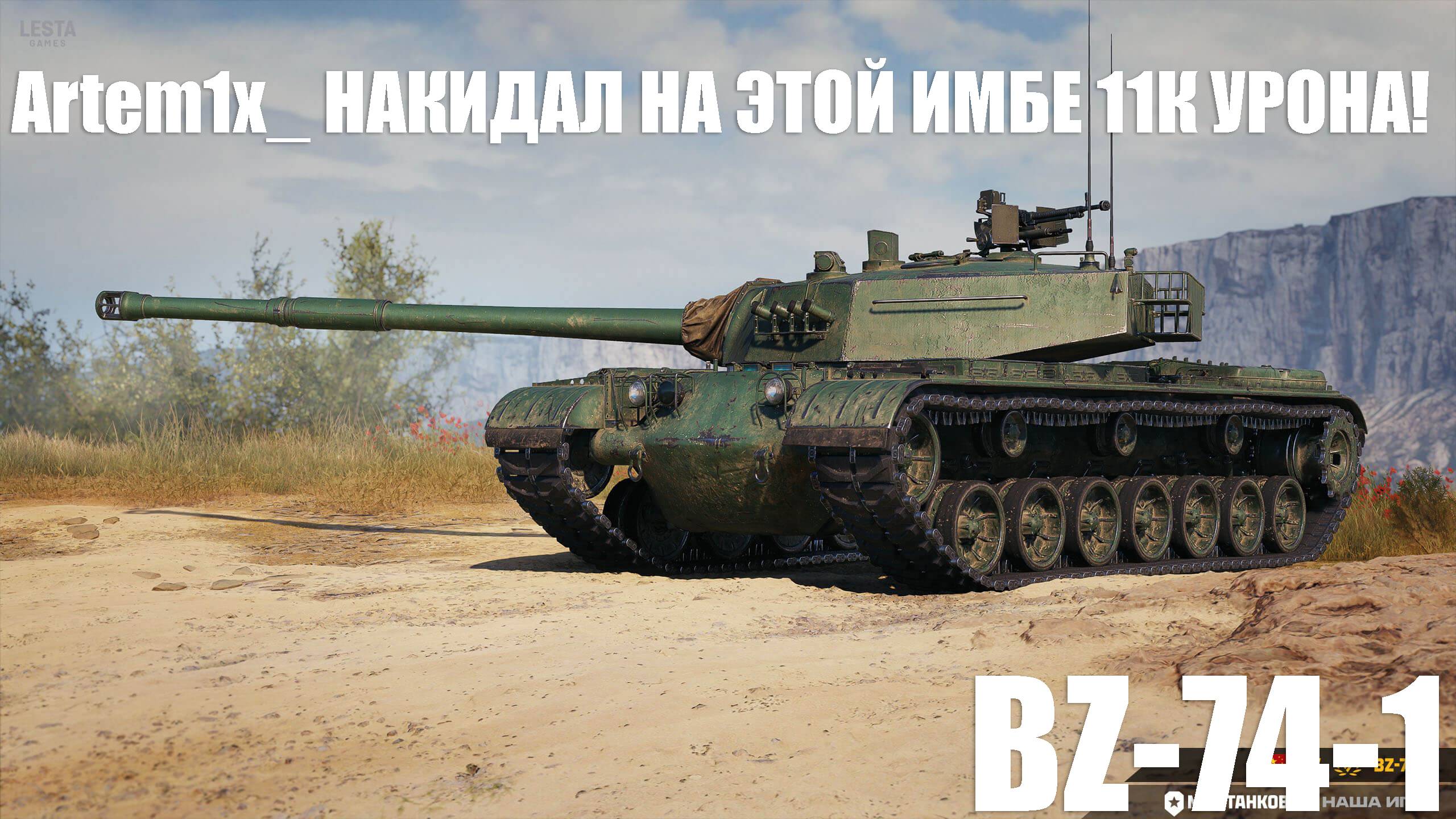 World of Tanks | ЛУЧШИЙ ТЯЖ 10 УРОВНЯ? #миртанков #shorts #worldoftanks