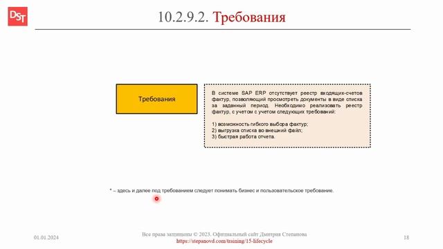 Требования в спецификации на разработку || ERP-системы и КИС (словарь) #erp #кис #pmo #sap #1с