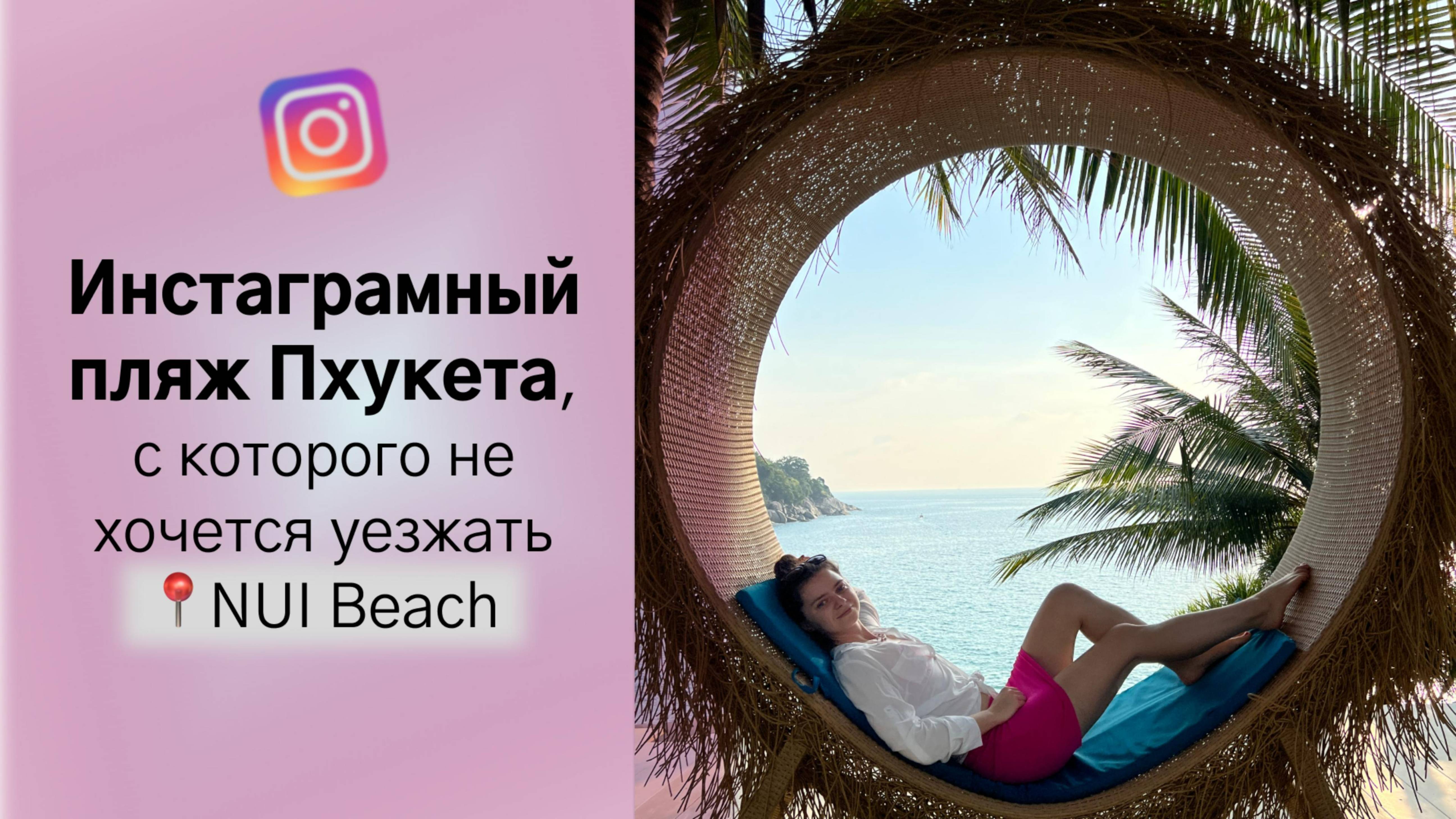 Инстаграмный пляж Пхукета, с которого не хочется уезжать. Как добраться, развлечения и цены!