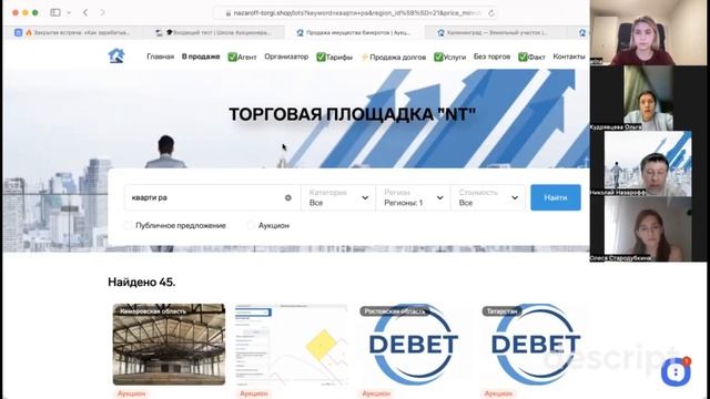 Как выиграть на аукционах и купить имущество дешевле рыночной цены?  Nazaroff-Torgi Вебинар Часть 1