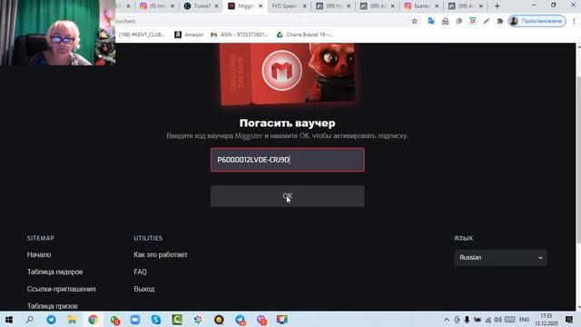 Как оплатить подписку на miggster  ваучером( гиф_кодом )