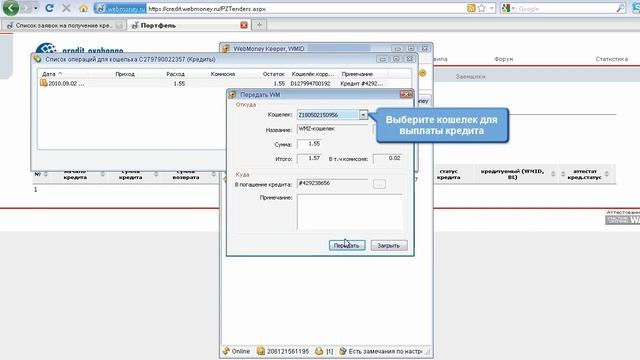 Credit.webmoney.ru: Возврат кредита