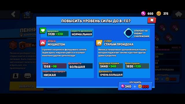 Продолжаем играть в Brawl Stars, я довольно хорошо прокачался...