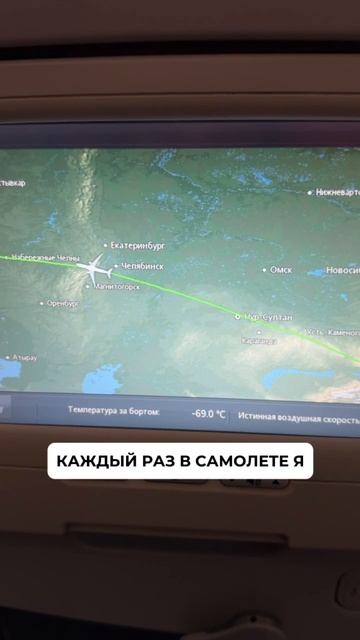 Обожаю рассматривать карту и места над которыми пролетаю ✈️