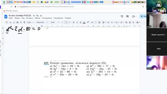 video1729276869                 8 кл..алгебра 19.02.25