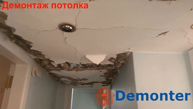 Демонтаж потолка