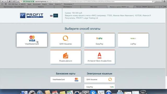 Пополнение торгового счета в Компании PROFIT Group с помощью банковских карт
